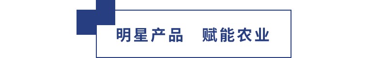 擎動長沙 共話發(fā)展丨中國植保雙交會圓滿收官，領(lǐng)先生物產(chǎn)品實力圈粉！