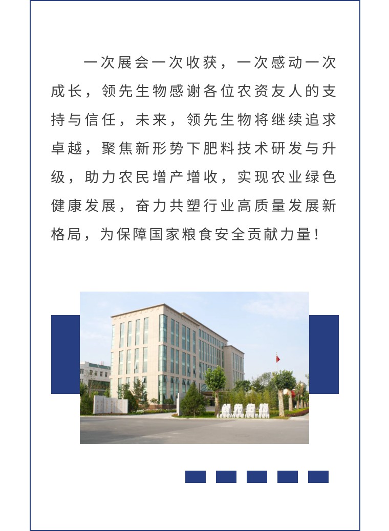 擎動長沙 共話發(fā)展丨中國植保雙交會圓滿收官，領(lǐng)先生物產(chǎn)品實力圈粉！