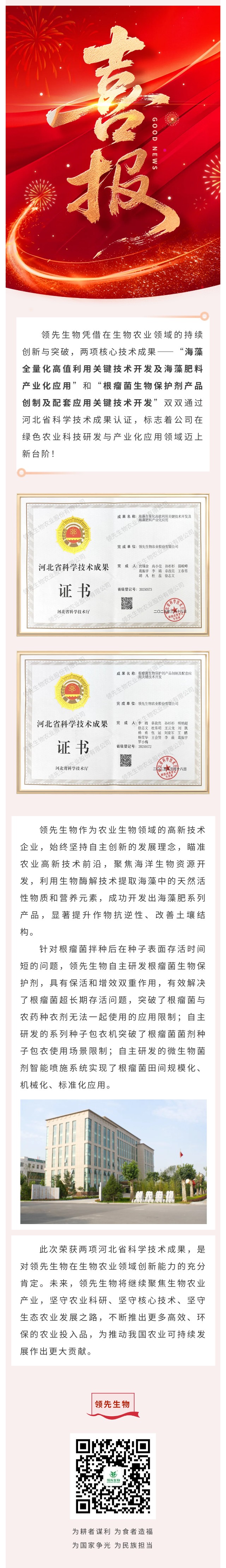 喜訊！領(lǐng)先生物雙項科技成果榮獲河北省認證