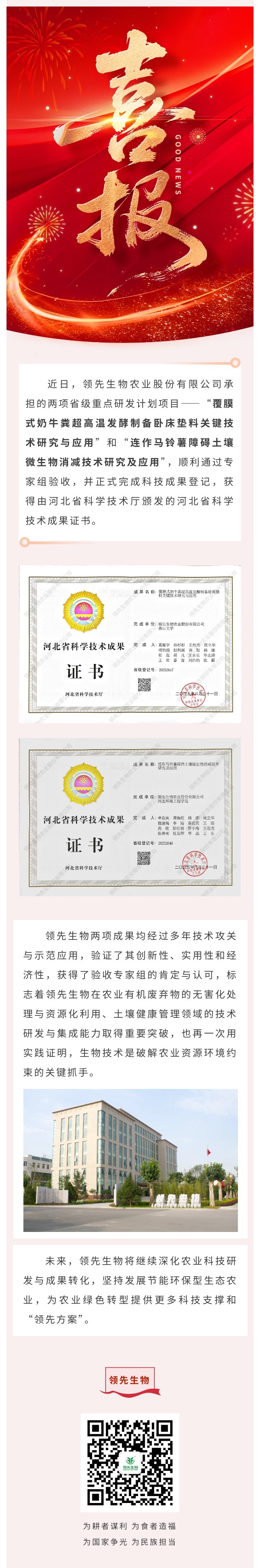【喜訊】領(lǐng)先生物斬獲兩項(xiàng)省級(jí)科技成果！